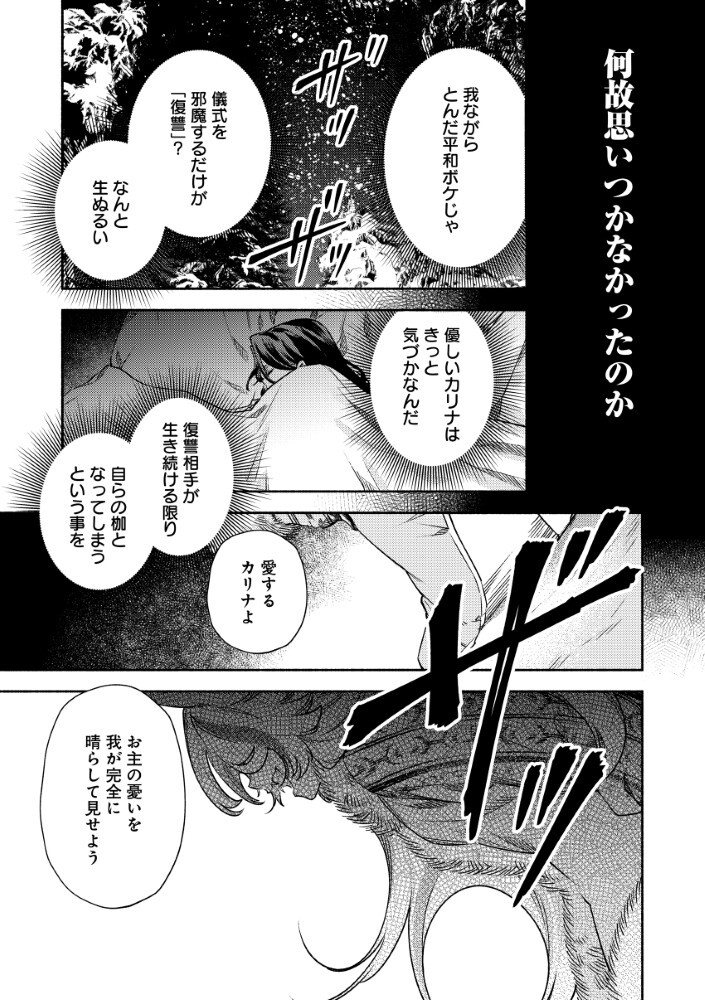 悪役令嬢のお嫁さま 第15.2話 - Page 12
