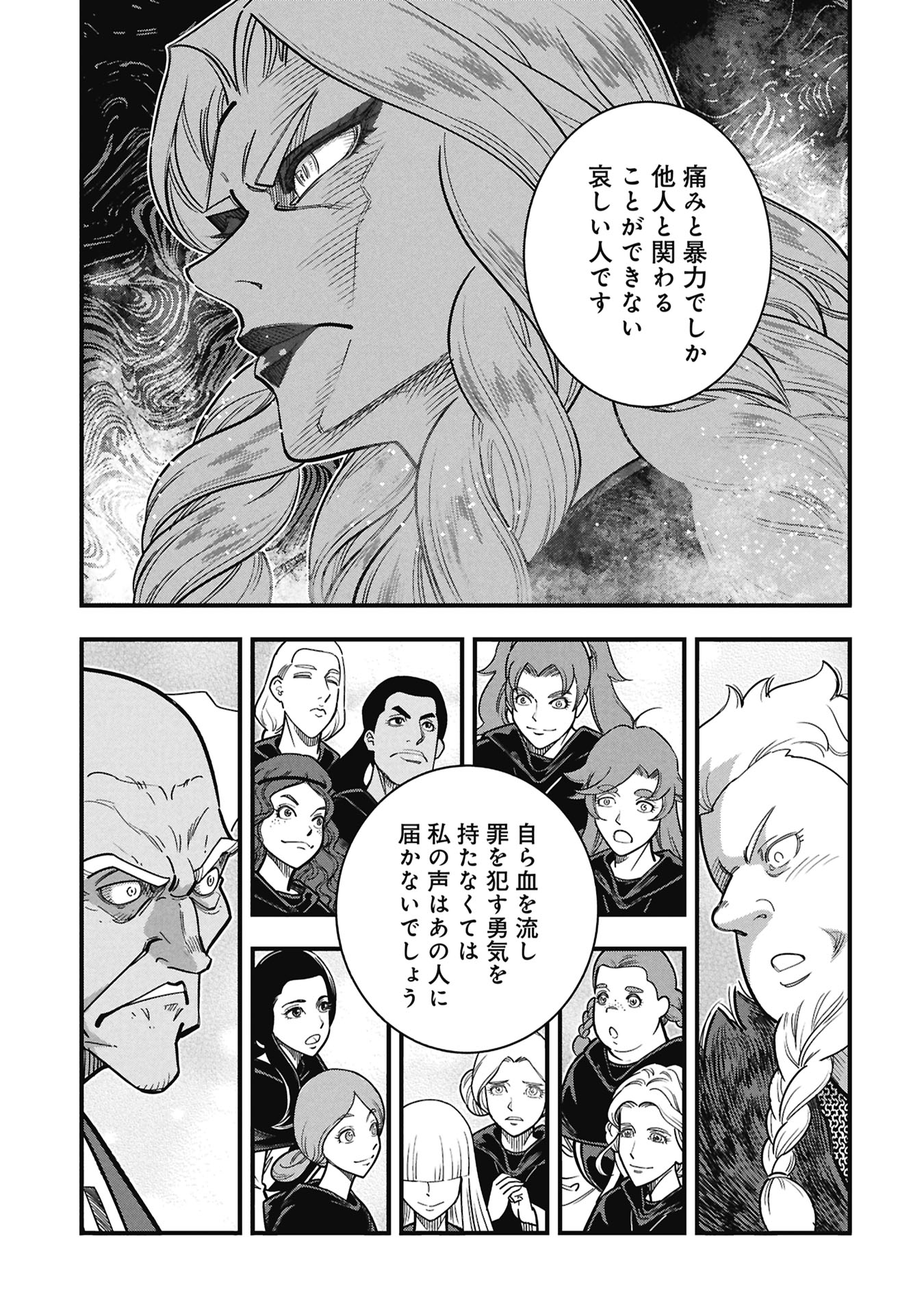 シンデレラの反乱 第12話 - Page 17