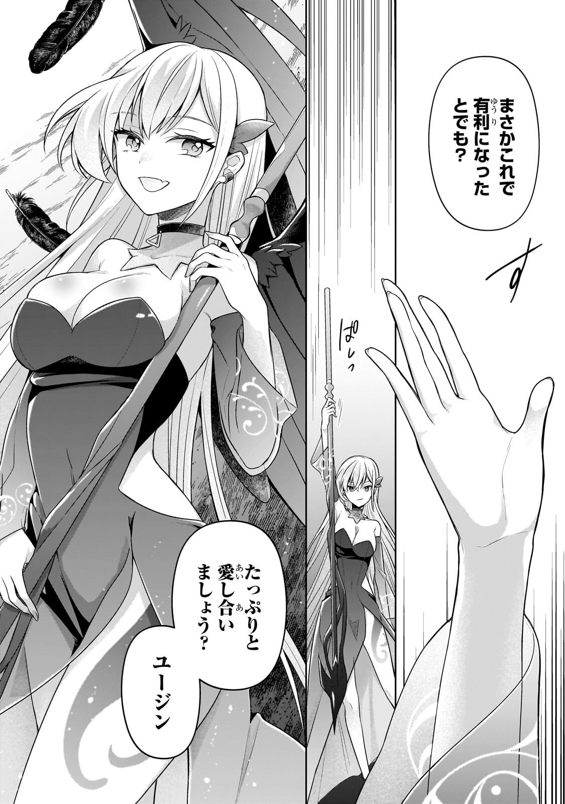 攻撃力ゼロから始める剣聖譚 幼馴染の皇女に捨てられ魔法学園に入学したら、魔王と契約することになった 第21.2話 - Page 11