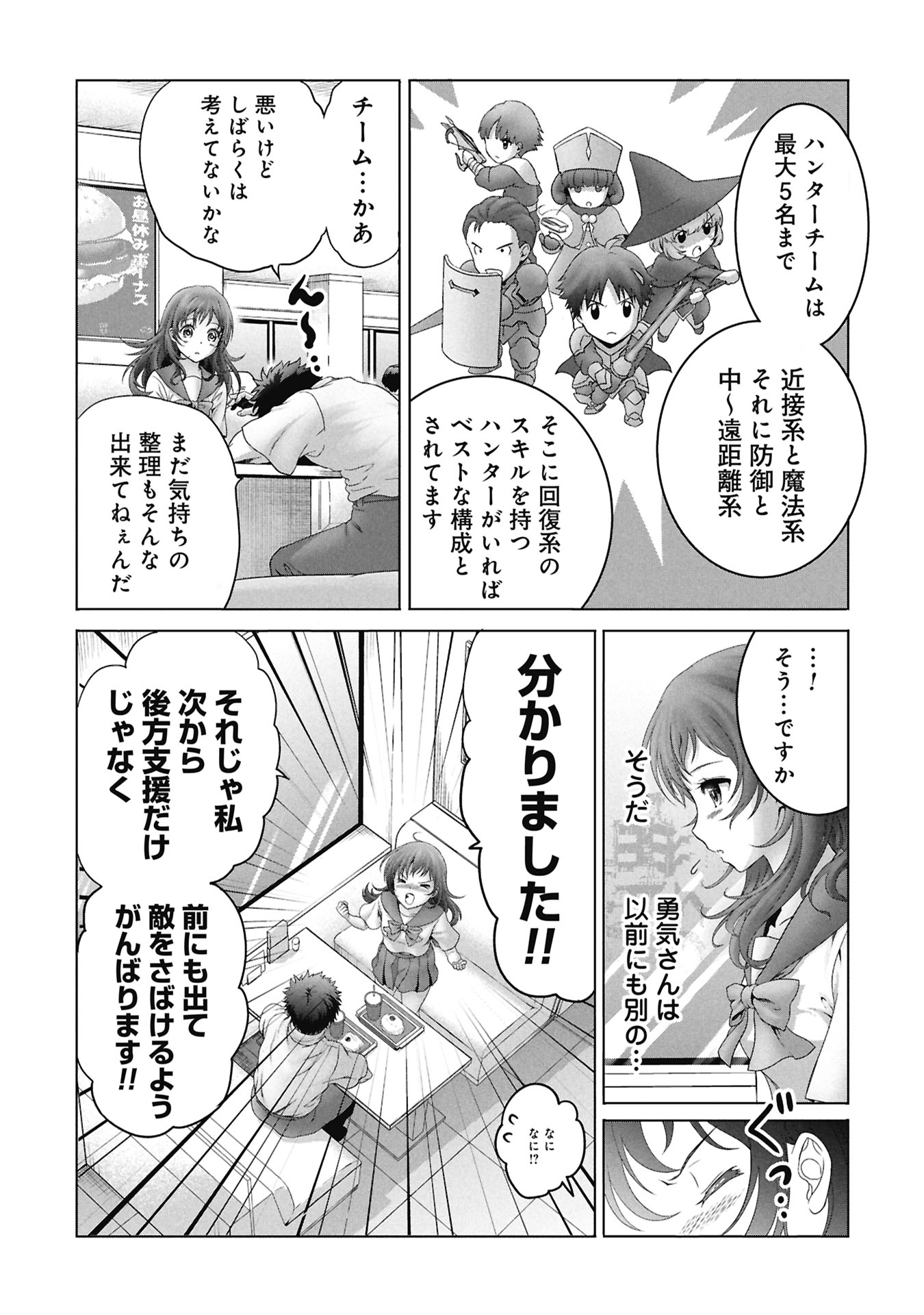 異世界帰りの元勇者 ～女神の力で持ち帰ったアイテムで現代ダンジョンをソロ攻略するはずが何故かパーティーを組んでます～ 第7話 - Page 10
