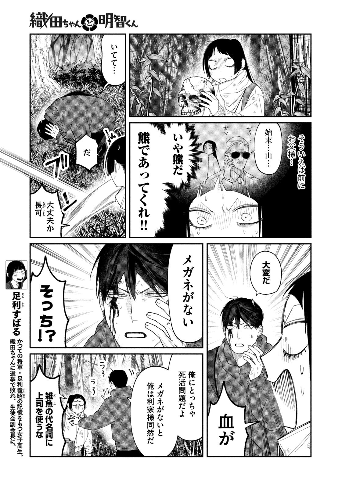 織田ちゃんと明智くん 第61話 - Page 9