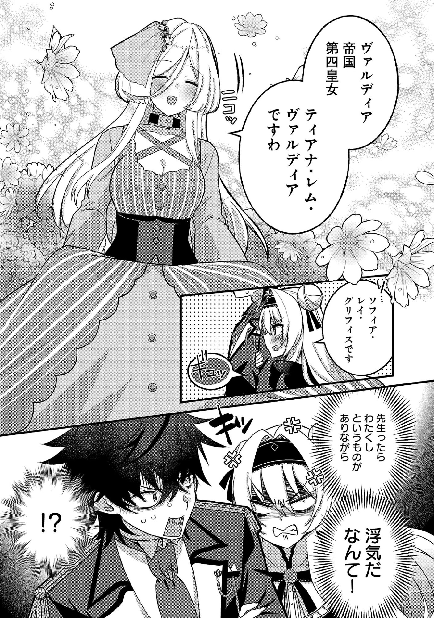 姫様、ご乱心!～天才教育係(俺)の生存戦略はキュートな姫様のドS化でした～ 第7.1話 - Page 5
