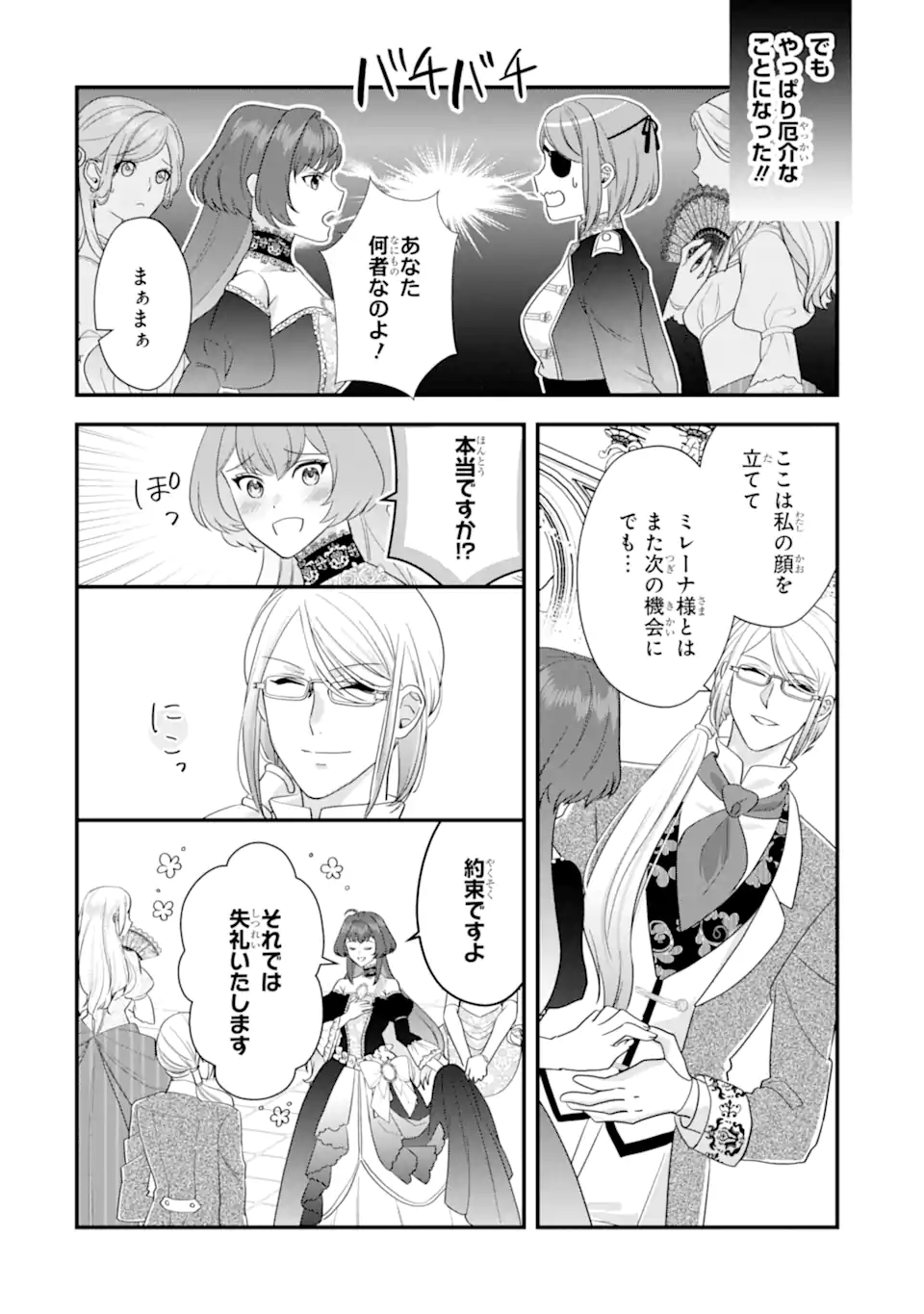 ざまぁ後の王子様もらいます 第3.2話 - Page 5