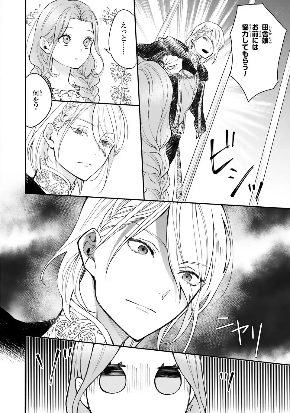 魔術師様と田舎娘と癒しの温室 第2話 - Page 12