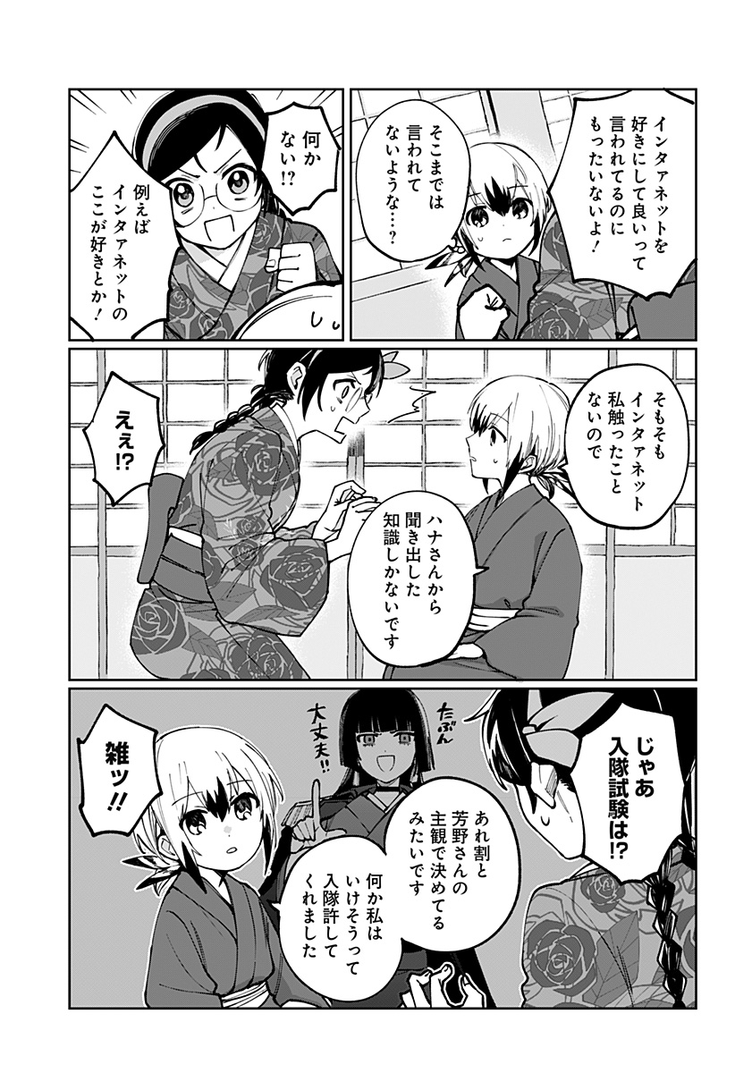世界を繋ぎ尽くすインターネット巫女 第3話 - Page 23