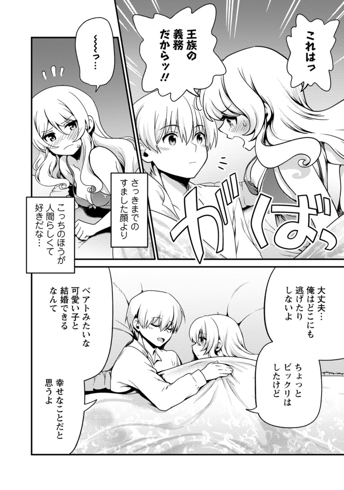 定年後は異世界で種馬生活 第5.2話 - Page 3