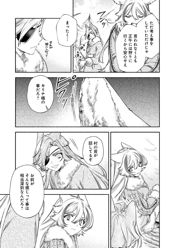 悪役令嬢のお嫁さま 第15.2話 - Page 2