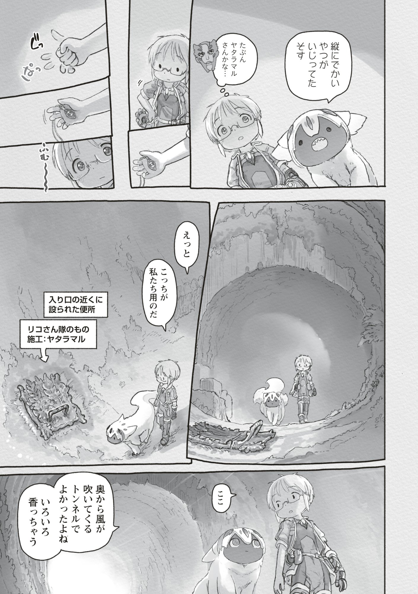 メイドインアビス 第73話 - Page 23