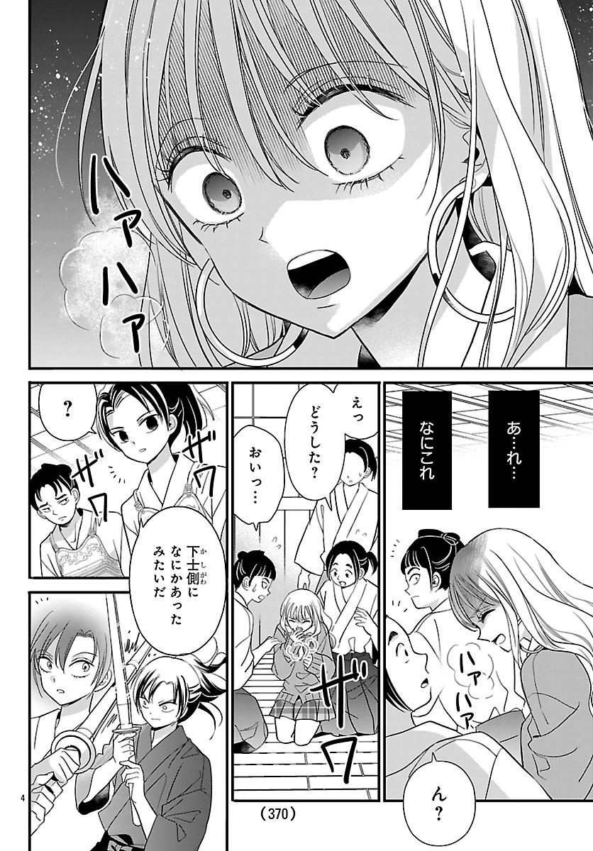 バクギャル ～令和ギャルが幕末をアゲる↑↑～ 第7.1話 - Page 6