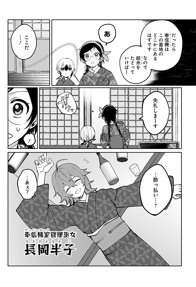 世界を繋ぎ尽くすインターネット巫女 第3話 - Page 34