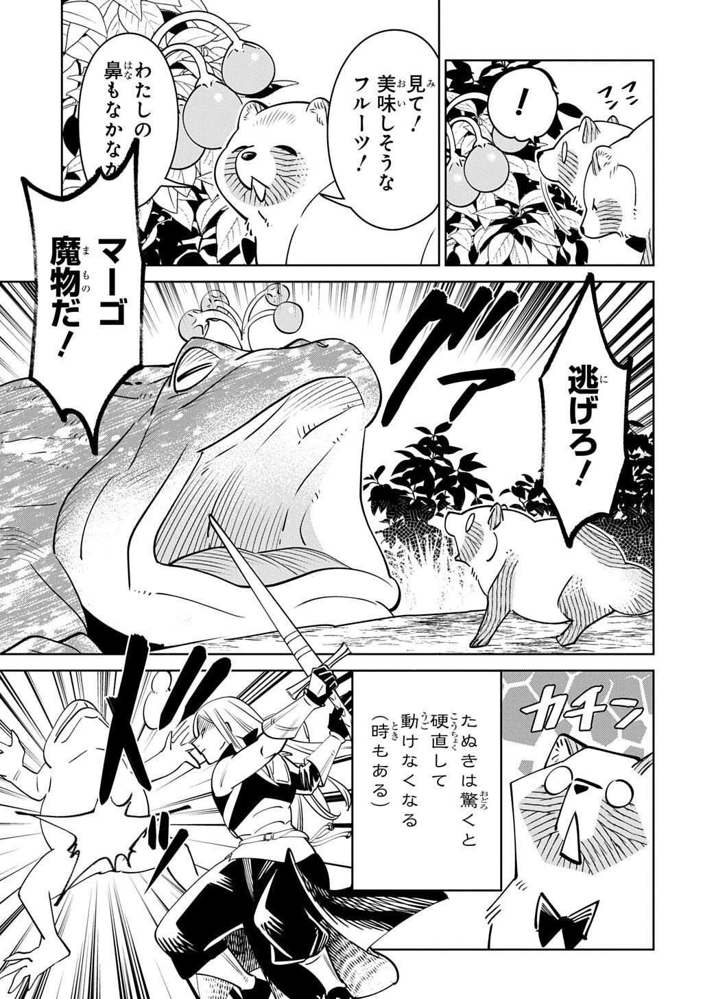 異世界たぬき 第10.1話 - Page 9
