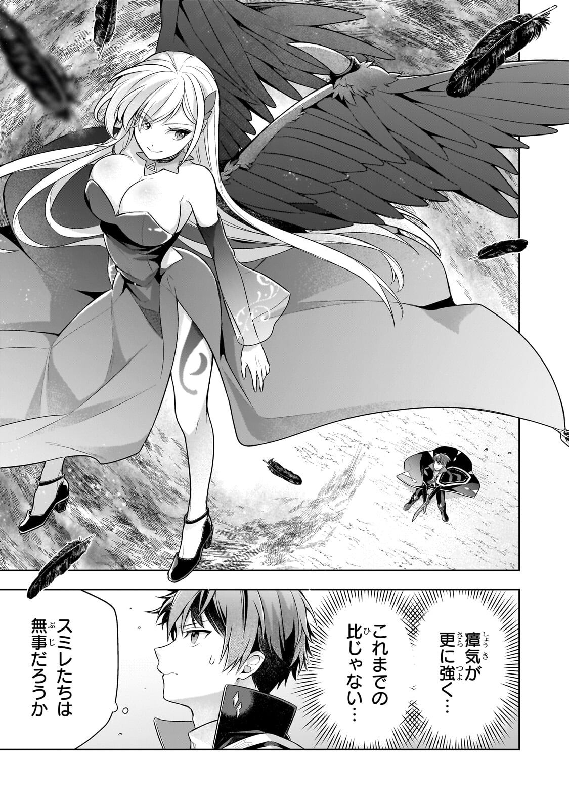 攻撃力ゼロから始める剣聖譚 幼馴染の皇女に捨てられ魔法学園に入学したら、魔王と契約することになった 第21.2話 - Page 6