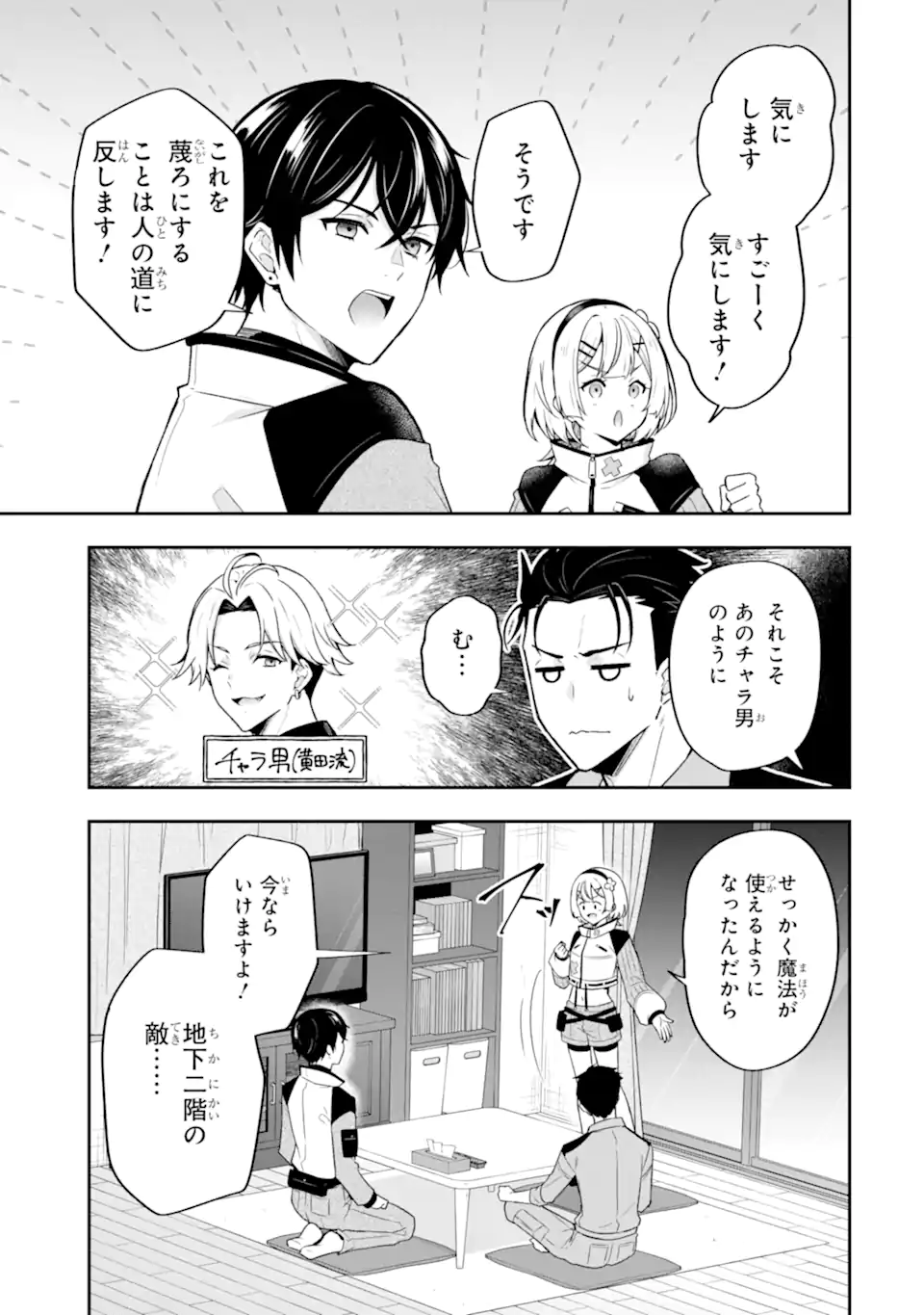 汝、現代ダンジョンに希望を持つべからず 第4.3話 - Page 11