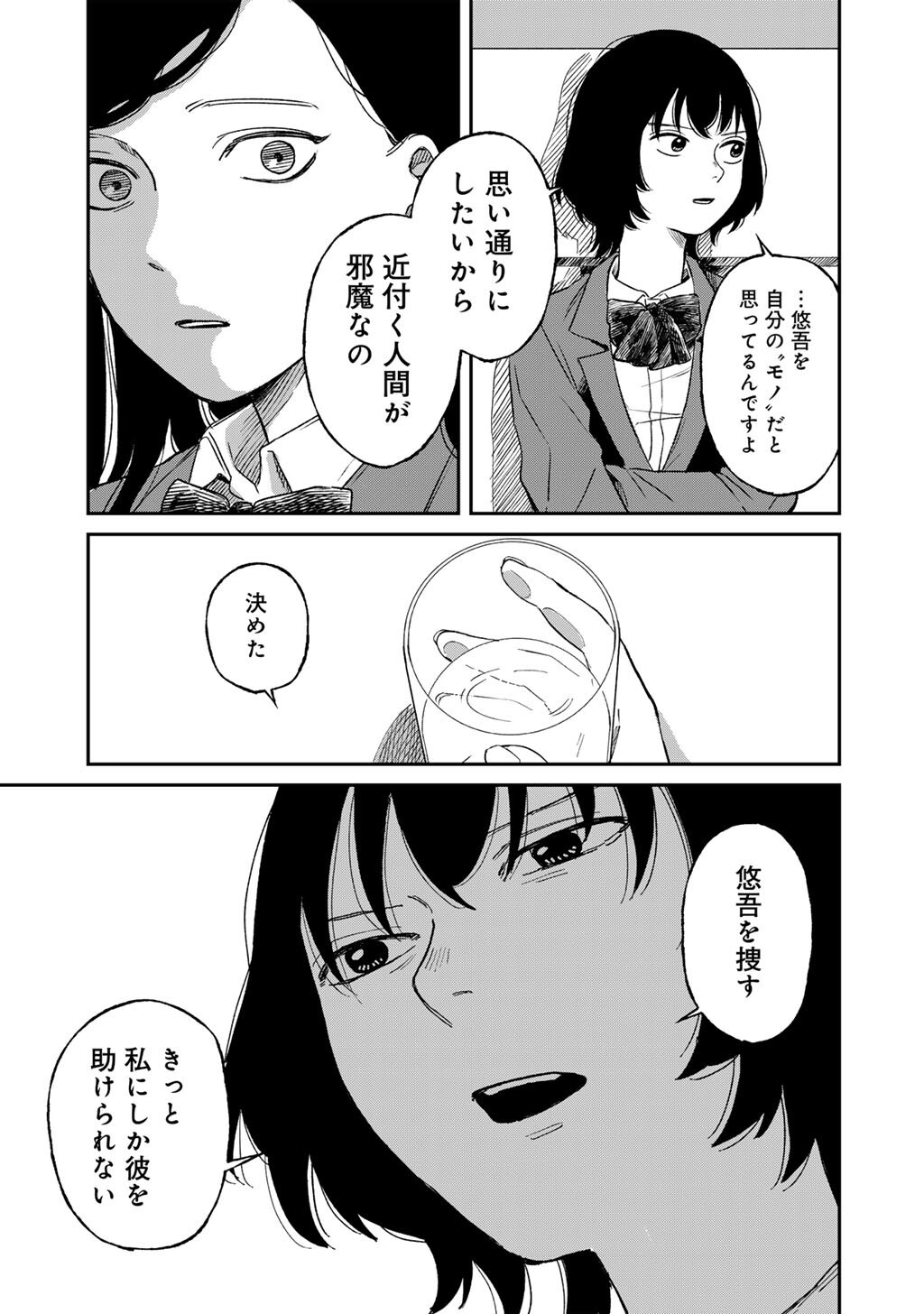 あぶくの姉妹 第6話 - Page 29
