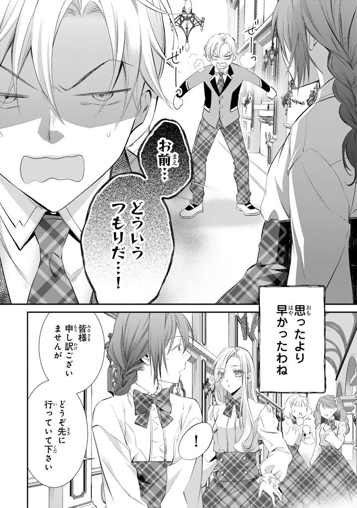 婚約破棄されたいので素顔を隠して残念令嬢になります 第8話 - Page 2