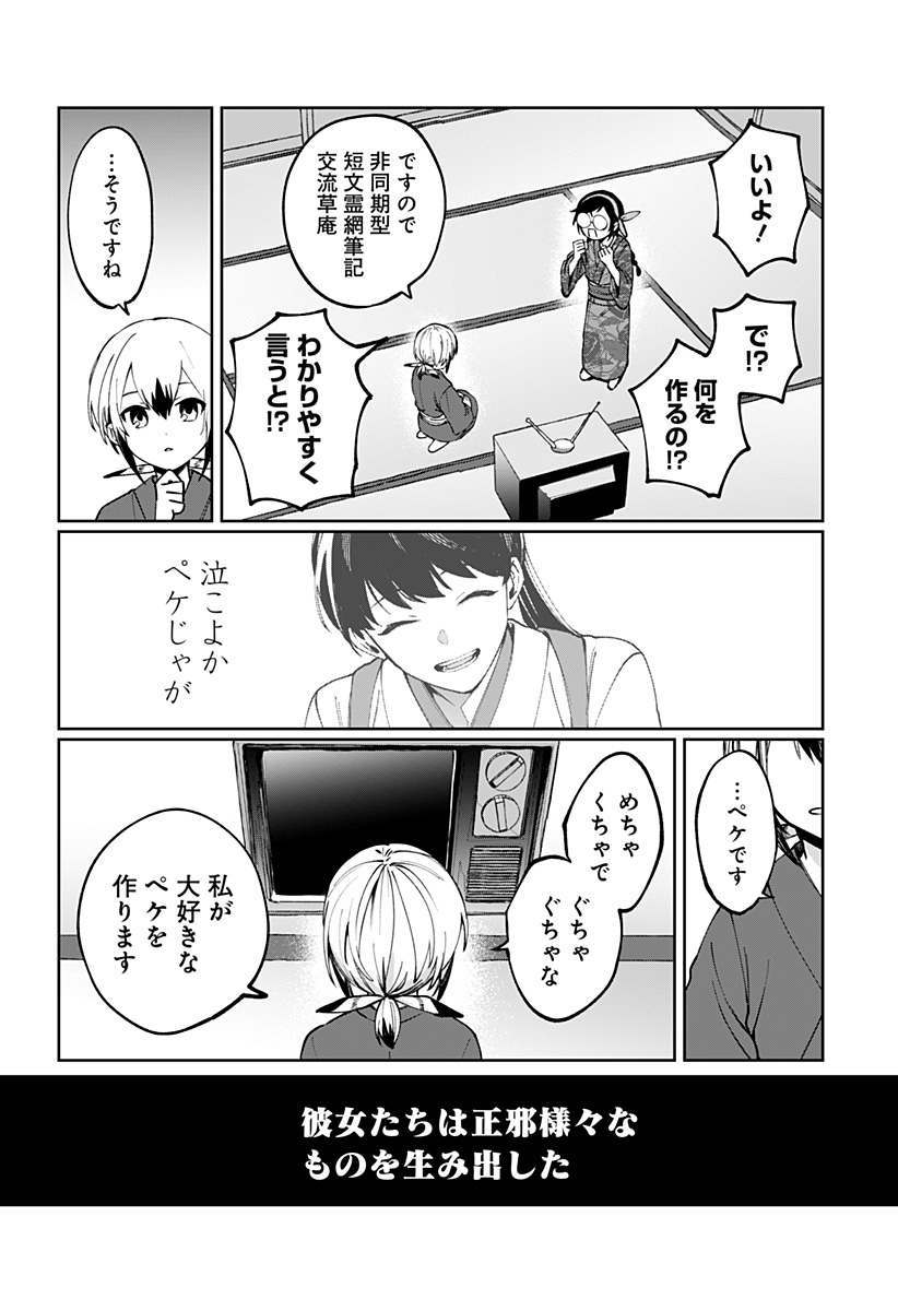 世界を繋ぎ尽くすインターネット巫女 第3話 - Page 58