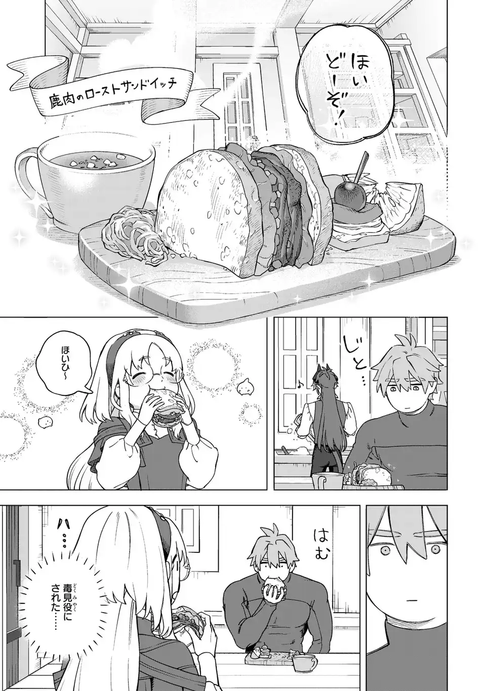 悪魔家族 第2話 - Page 9