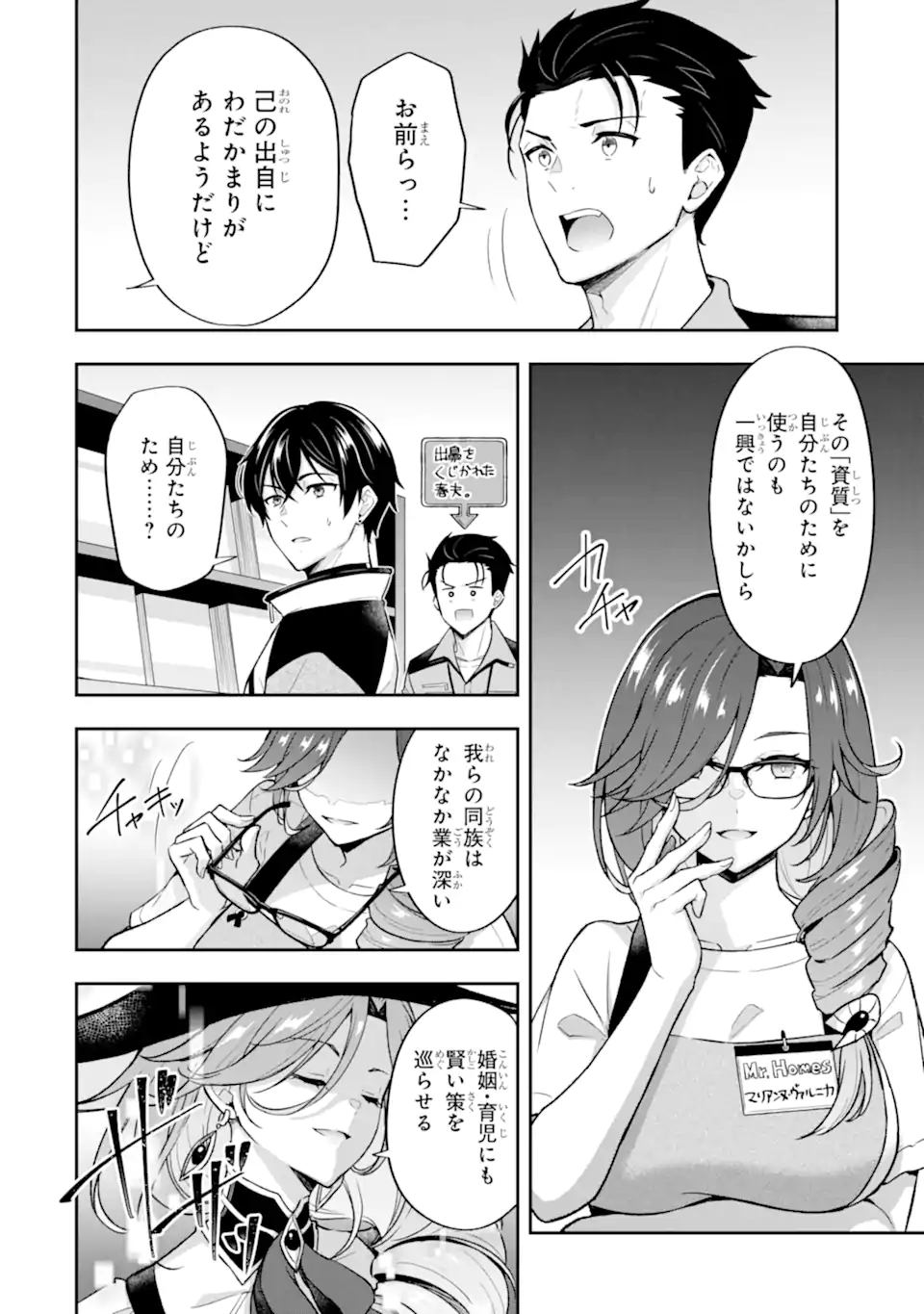 汝、現代ダンジョンに希望を持つべからず 第4.3話 - Page 2