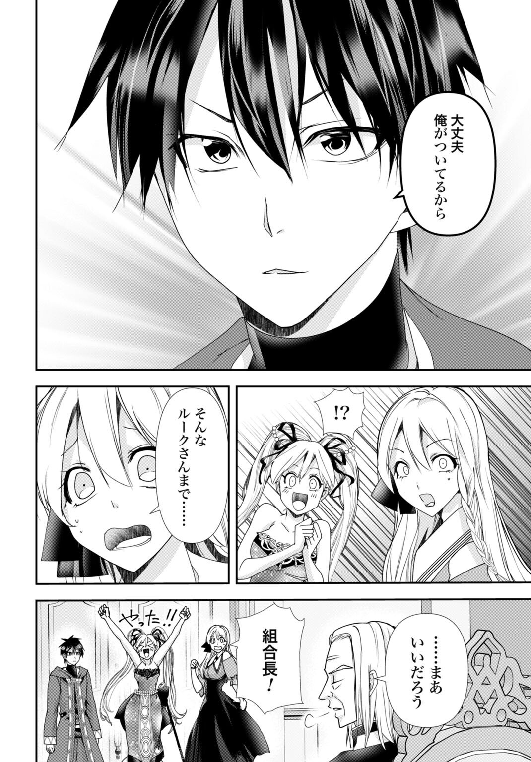 常識知らずの最強魔導師 第28話 - Page 14