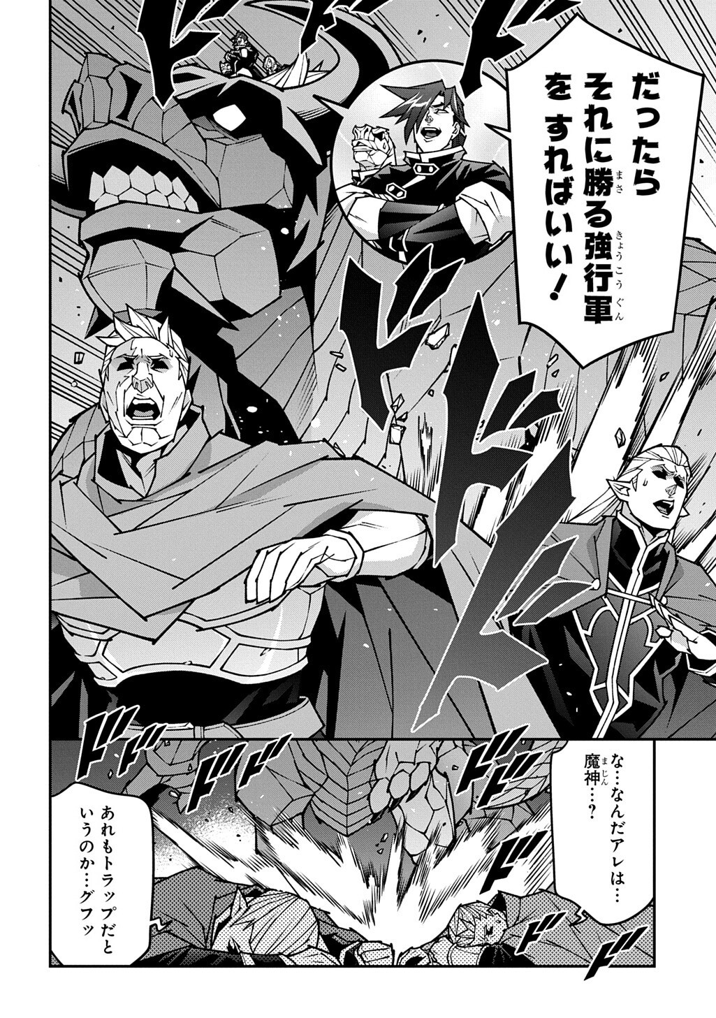 迷宮ブラックカンパニー 第64話 - Page 10