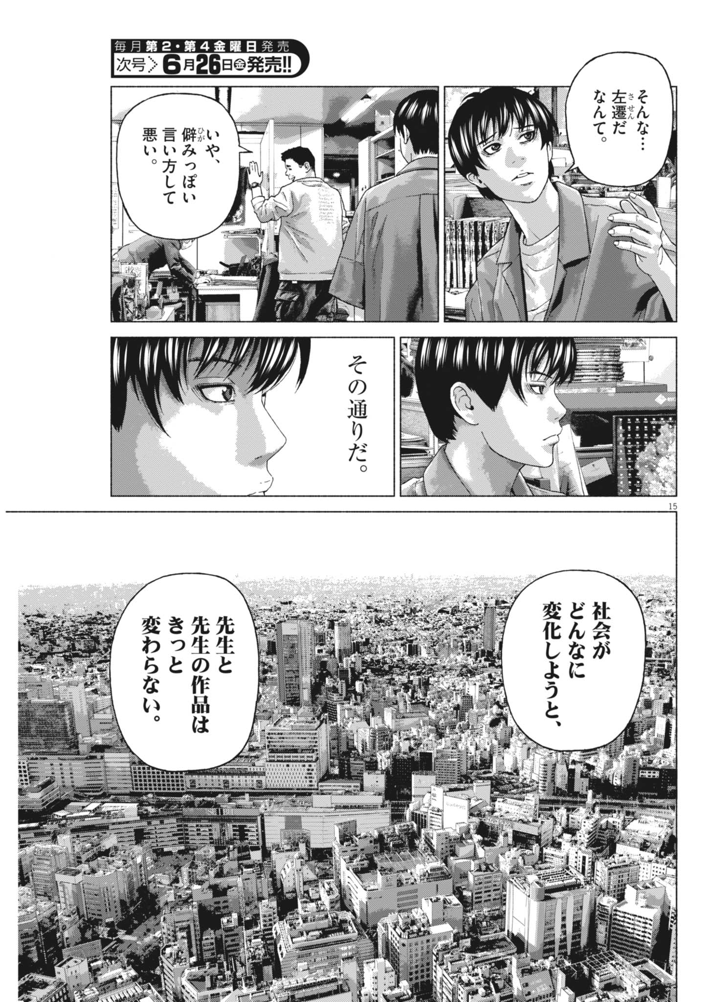 宇宙人はいらない 第5話 - Page 15