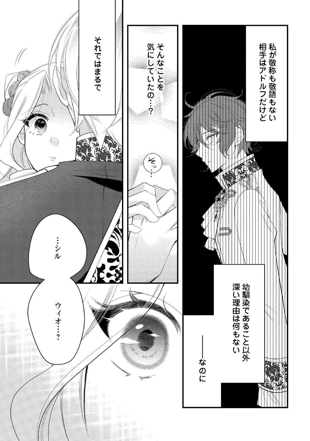 死んだ王妃は二度目の人生を楽しみます ーお飾りの王妃は必要ないのでしょう ー 第17話 - Page 13