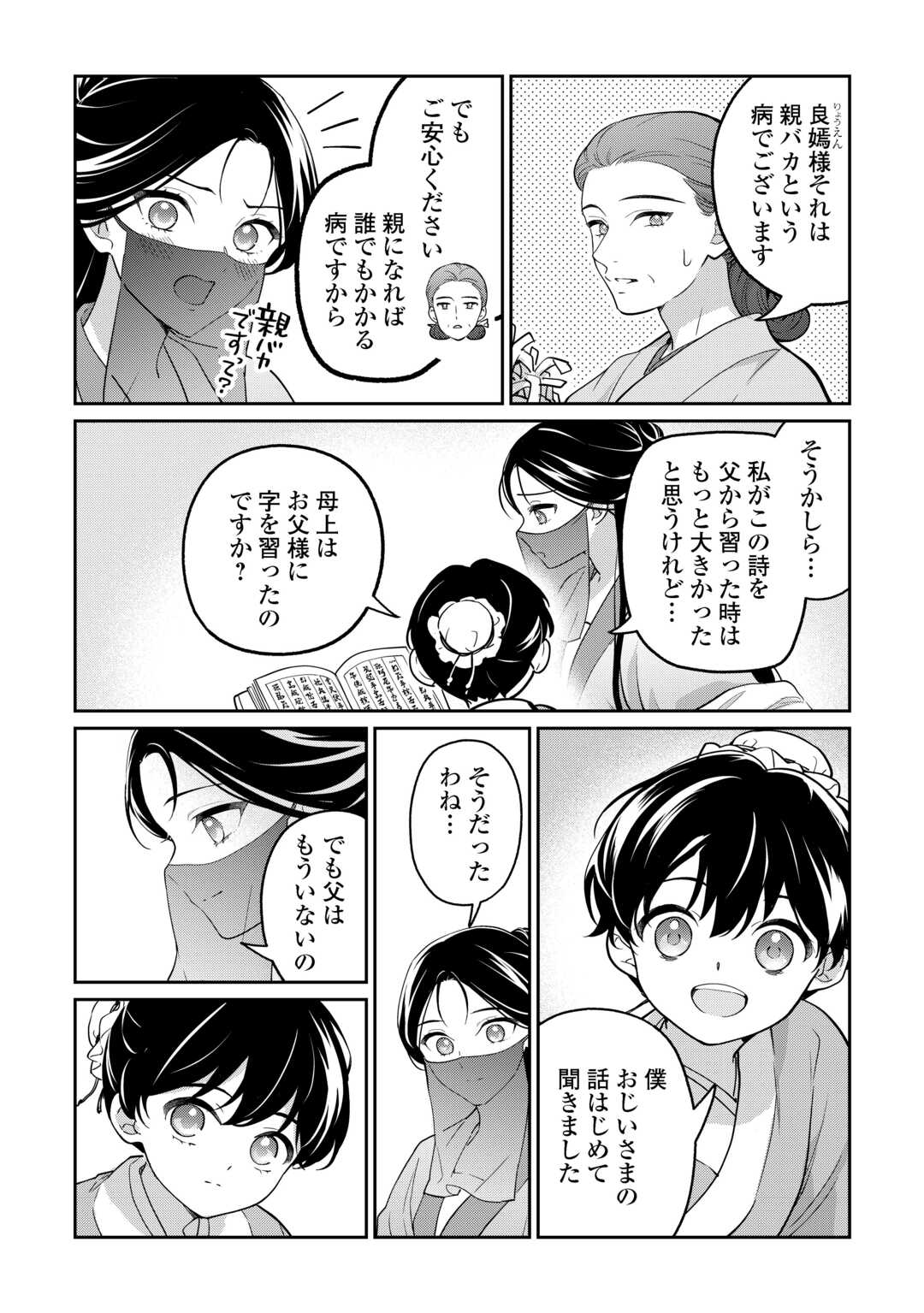 冷遇妃は皇宮の秘密を暴く 第4話 - Page 2