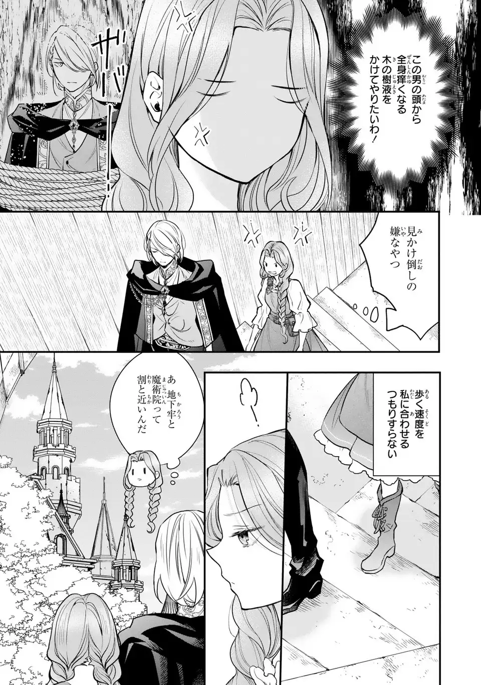 魔術師様と田舎娘と癒しの温室 第2話 - Page 17