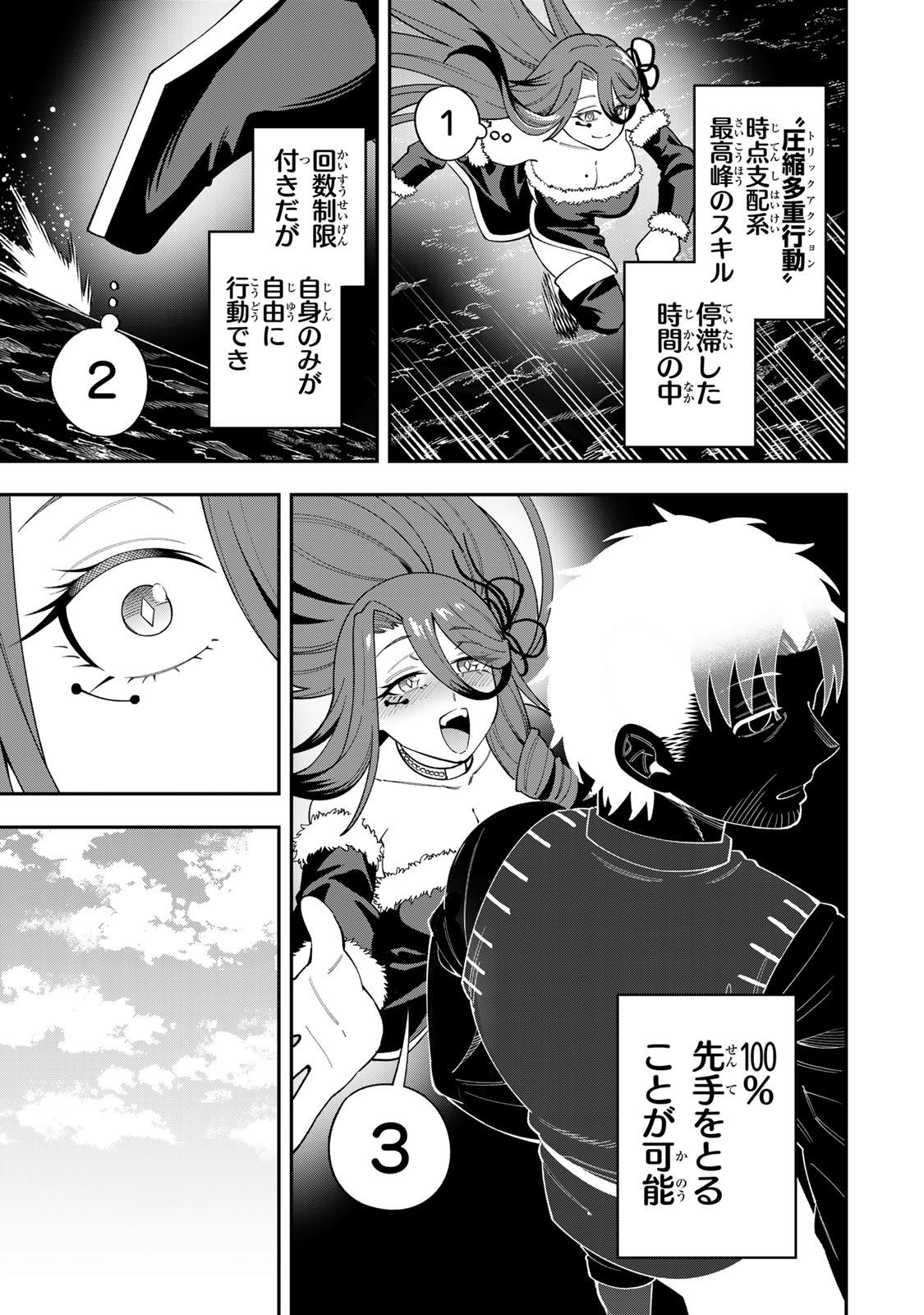 最強出戻り中年冒険者は、今さら命なんてかけたくない 第8話 - Page 11