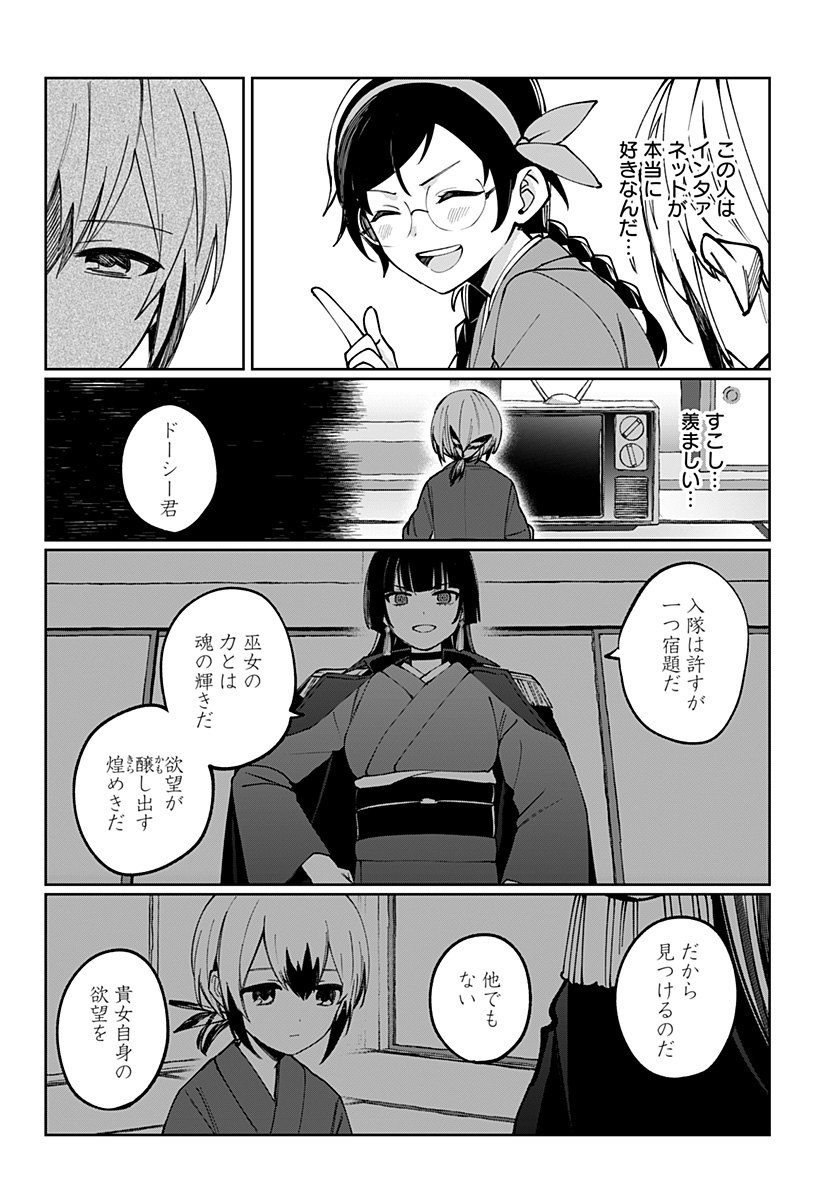 世界を繋ぎ尽くすインターネット巫女 第3話 - Page 28