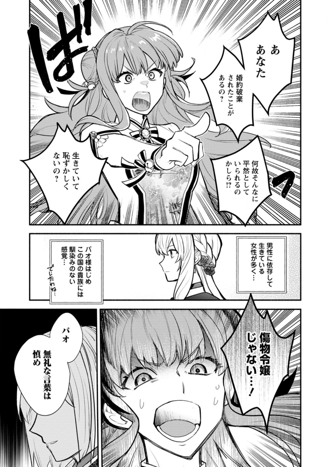 勿論、慰謝料請求いたします 第39.1話 - Page 9