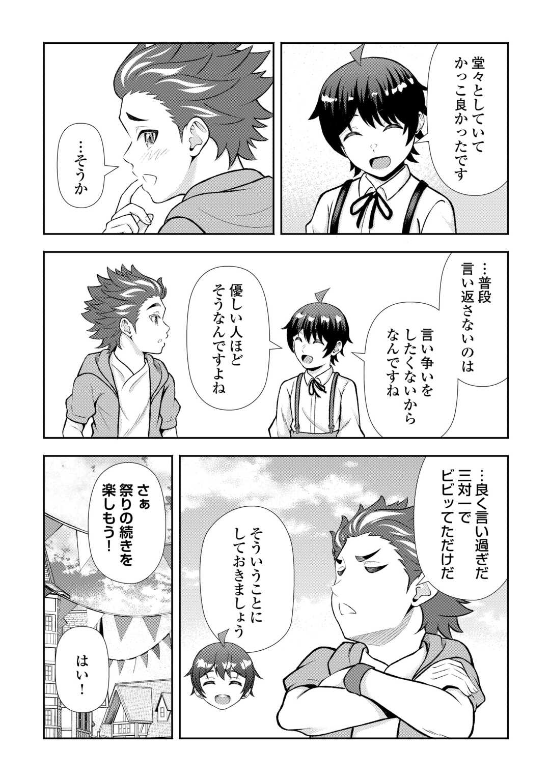 ファンタジーは知らないけれど、何やら規格外みたいです 神から貰ったお詫びギフトは、無限に進化するチートスキルでした 第9話 - Page 17
