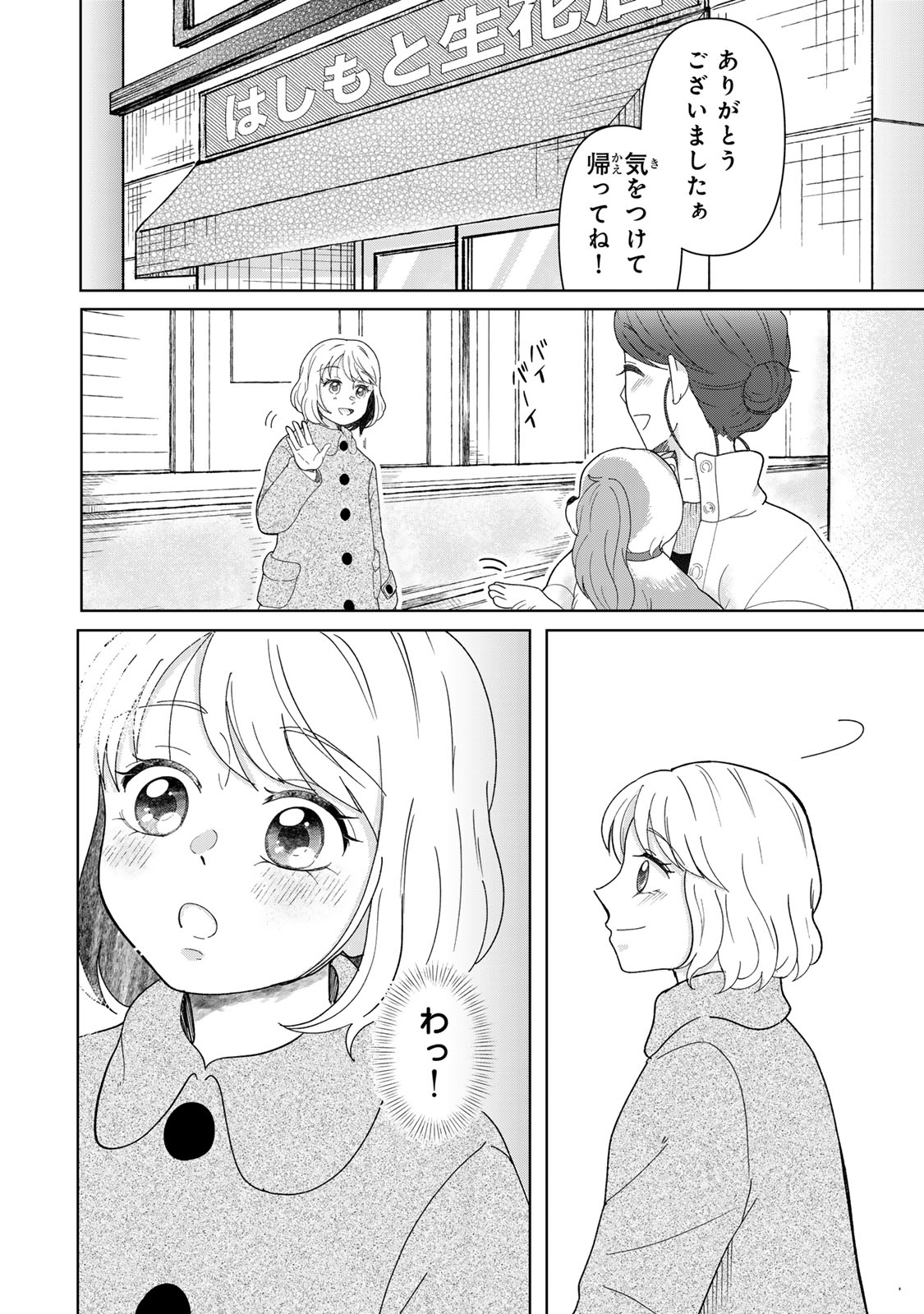 夜明けをつれてくる犬 第5.2話 - Page 19
