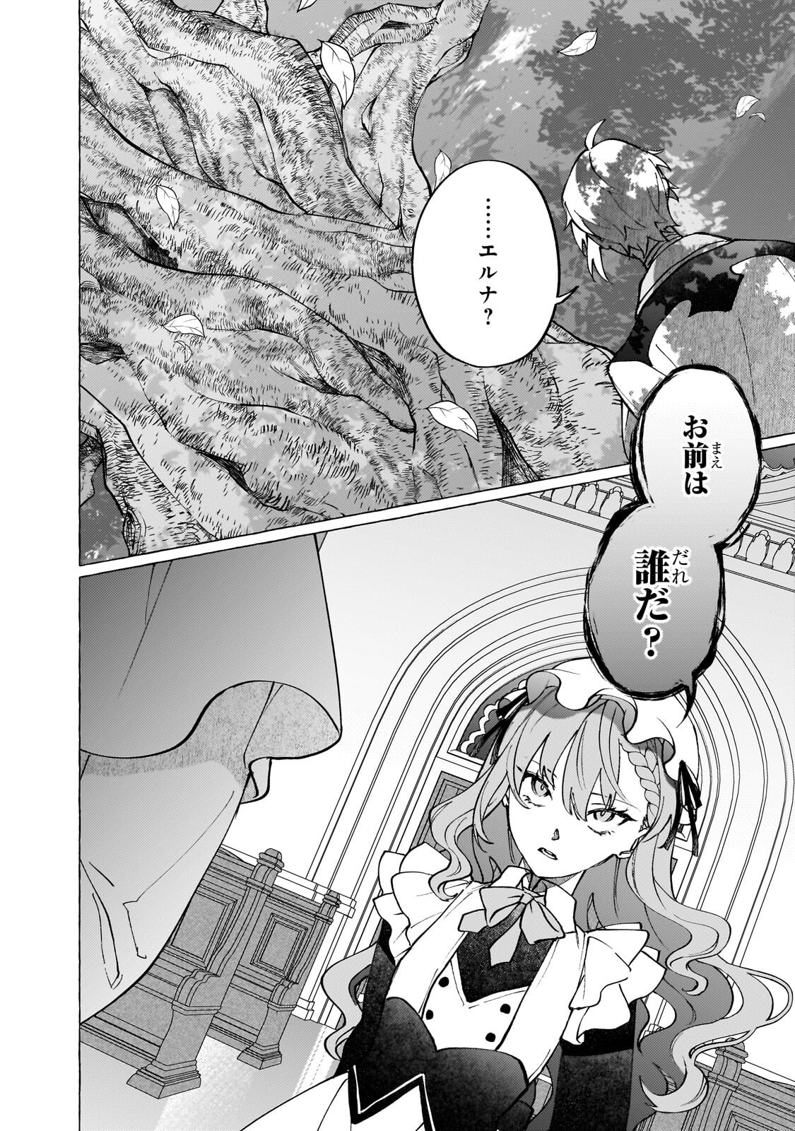 ウィズレイン王国物語 竜が花嫁 第16.1話 - Page 2