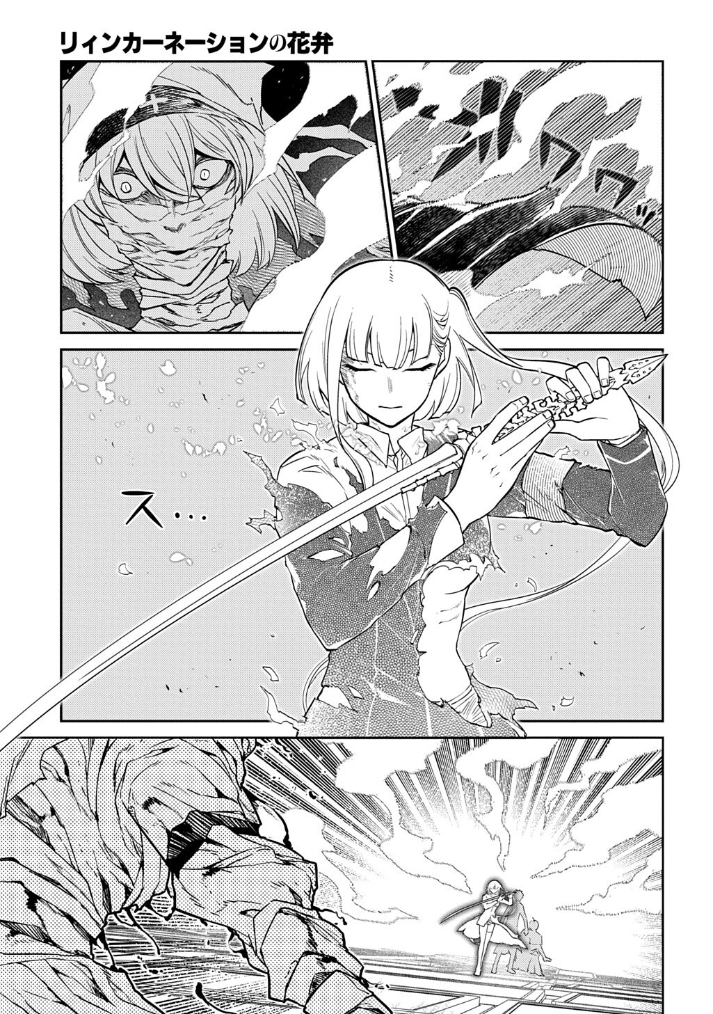 リィンカーネーションの花弁 第121.5話 - Page 3