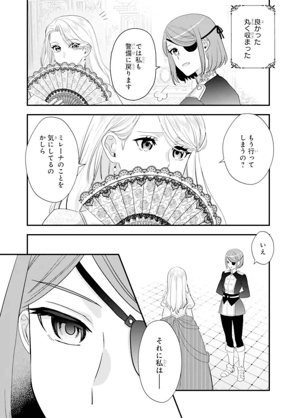 ざまぁ後の王子様もらいます 第3.2話 - Page 6