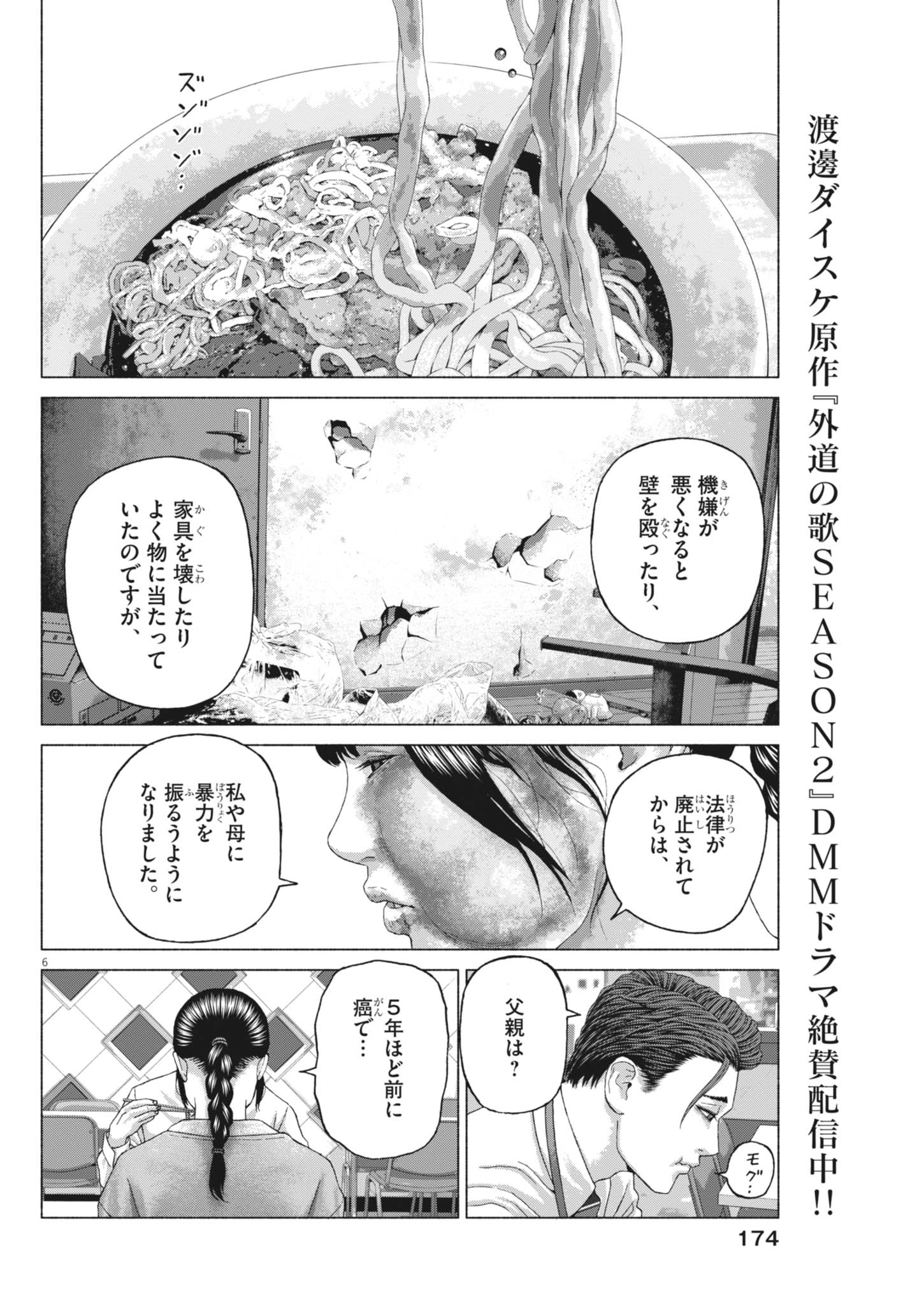 宇宙人はいらない 第5話 - Page 6