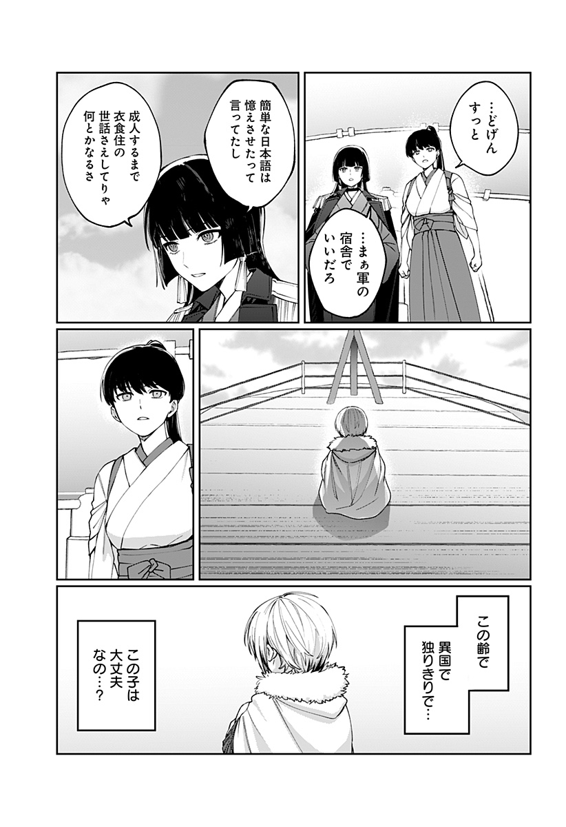 世界を繋ぎ尽くすインターネット巫女 第3話 - Page 3