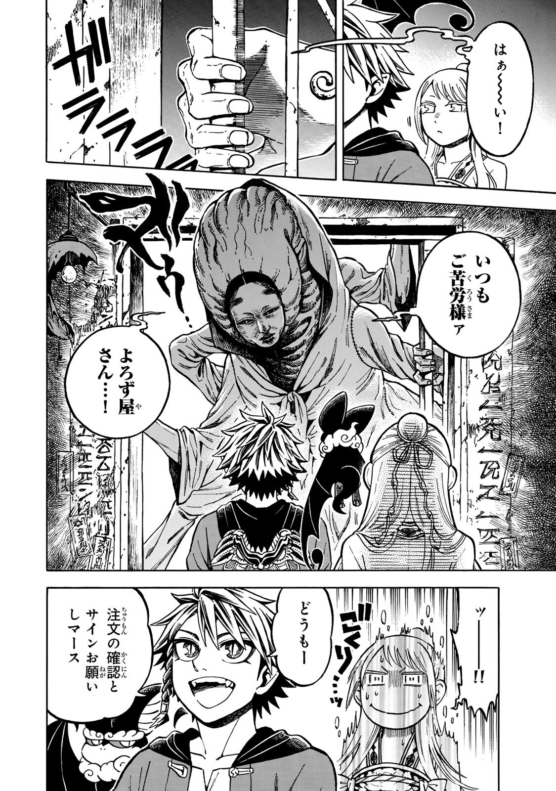 ユートピア・フーロンピア 第6.1話 - Page 10