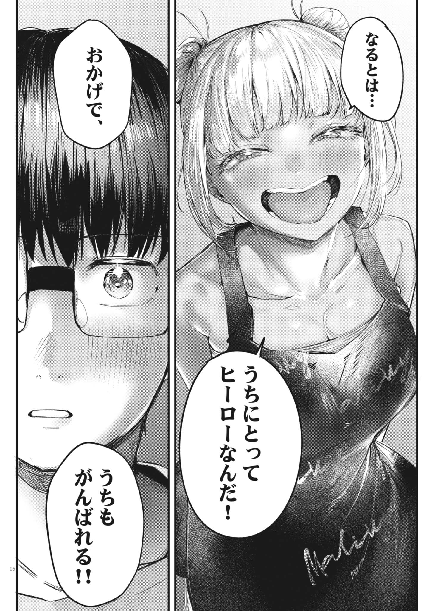 れんげとなると 第58話 - Page 16