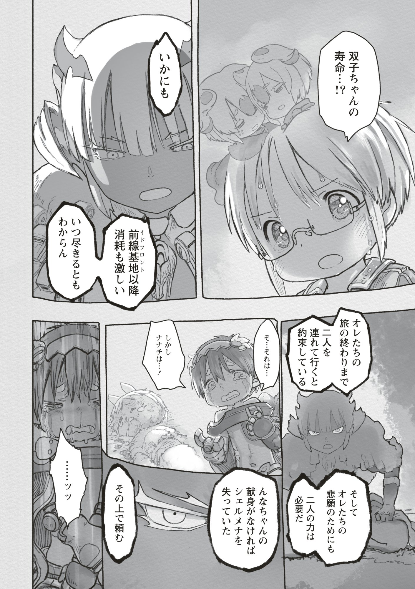 メイドインアビス 第73話 - Page 30