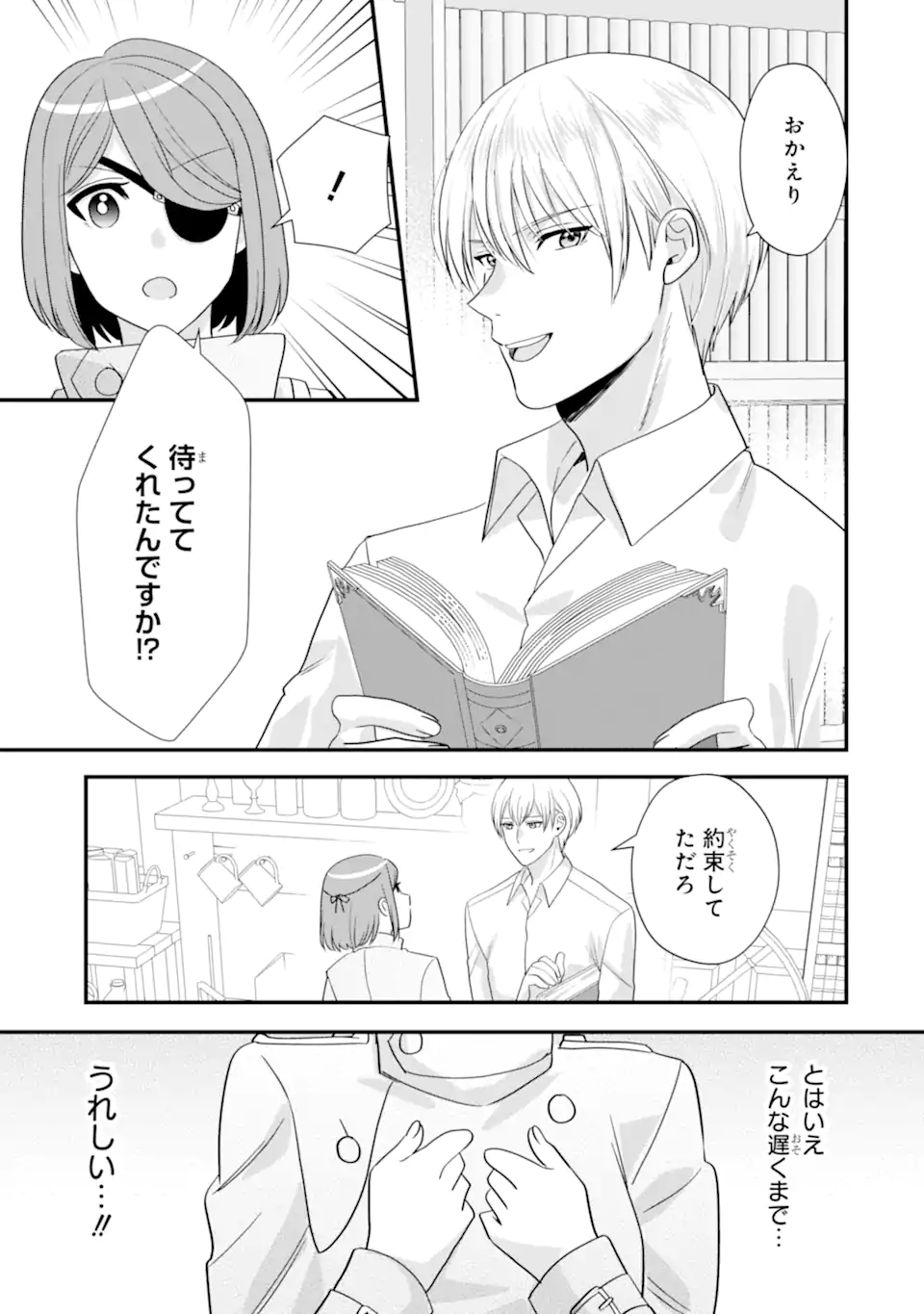 ざまぁ後の王子様もらいます 第3.2話 - Page 10
