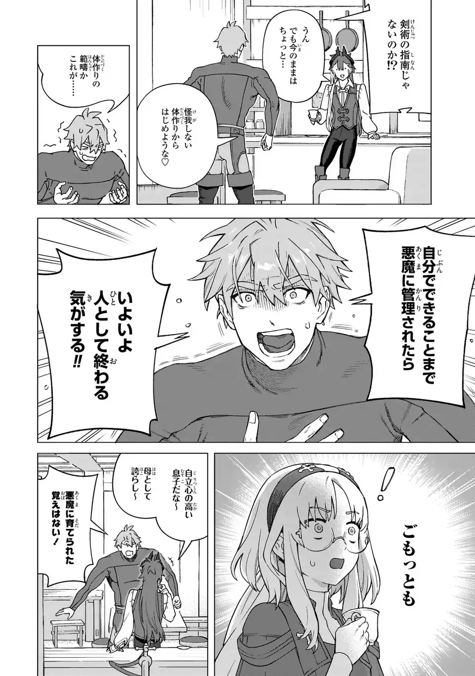 悪魔家族 第2話 - Page 44