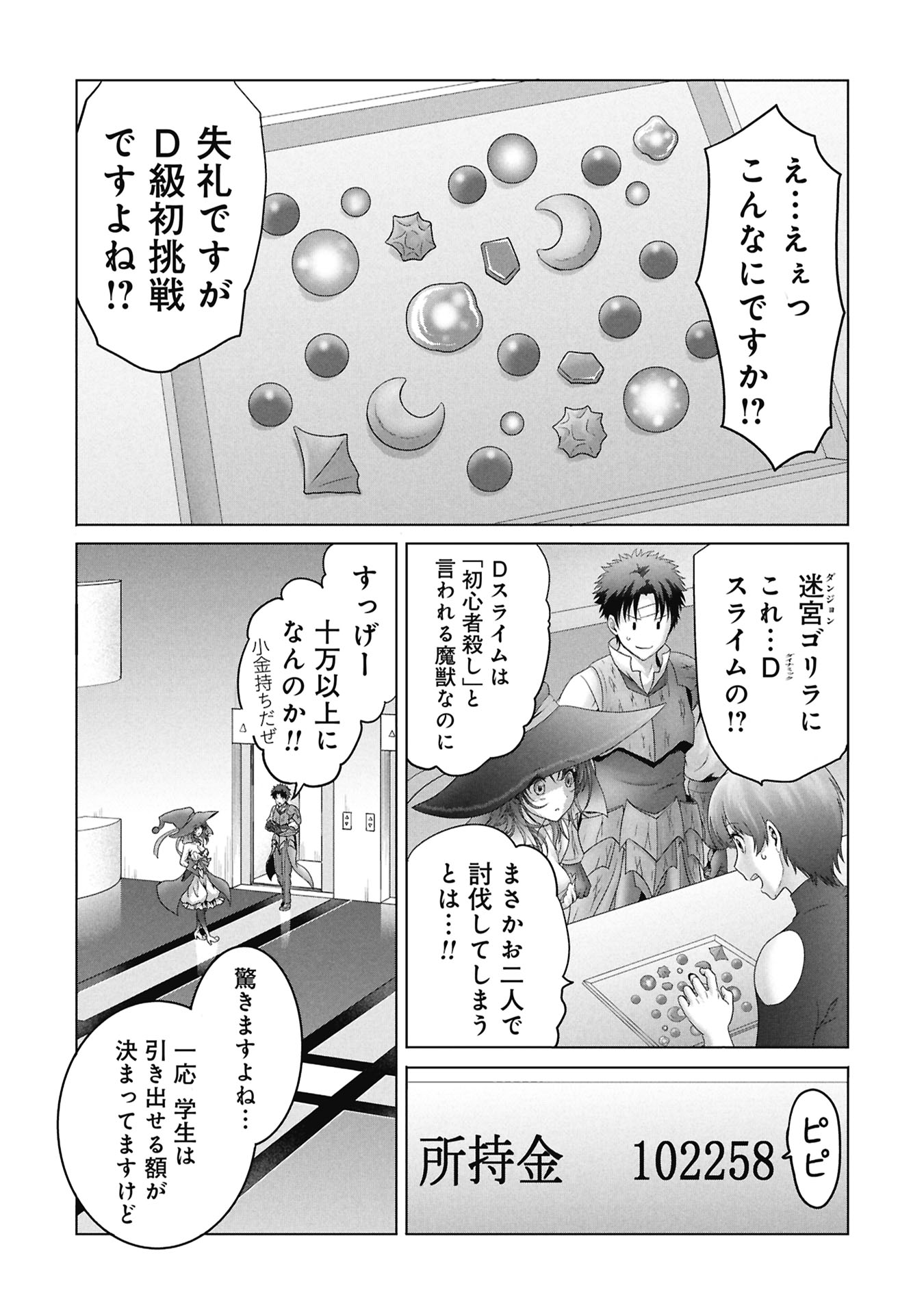 異世界帰りの元勇者 ～女神の力で持ち帰ったアイテムで現代ダンジョンをソロ攻略するはずが何故かパーティーを組んでます～ 第7話 - Page 5