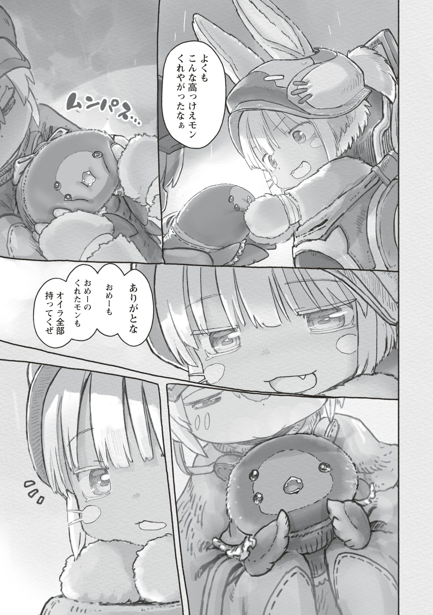 メイドインアビス 第73話 - Page 37
