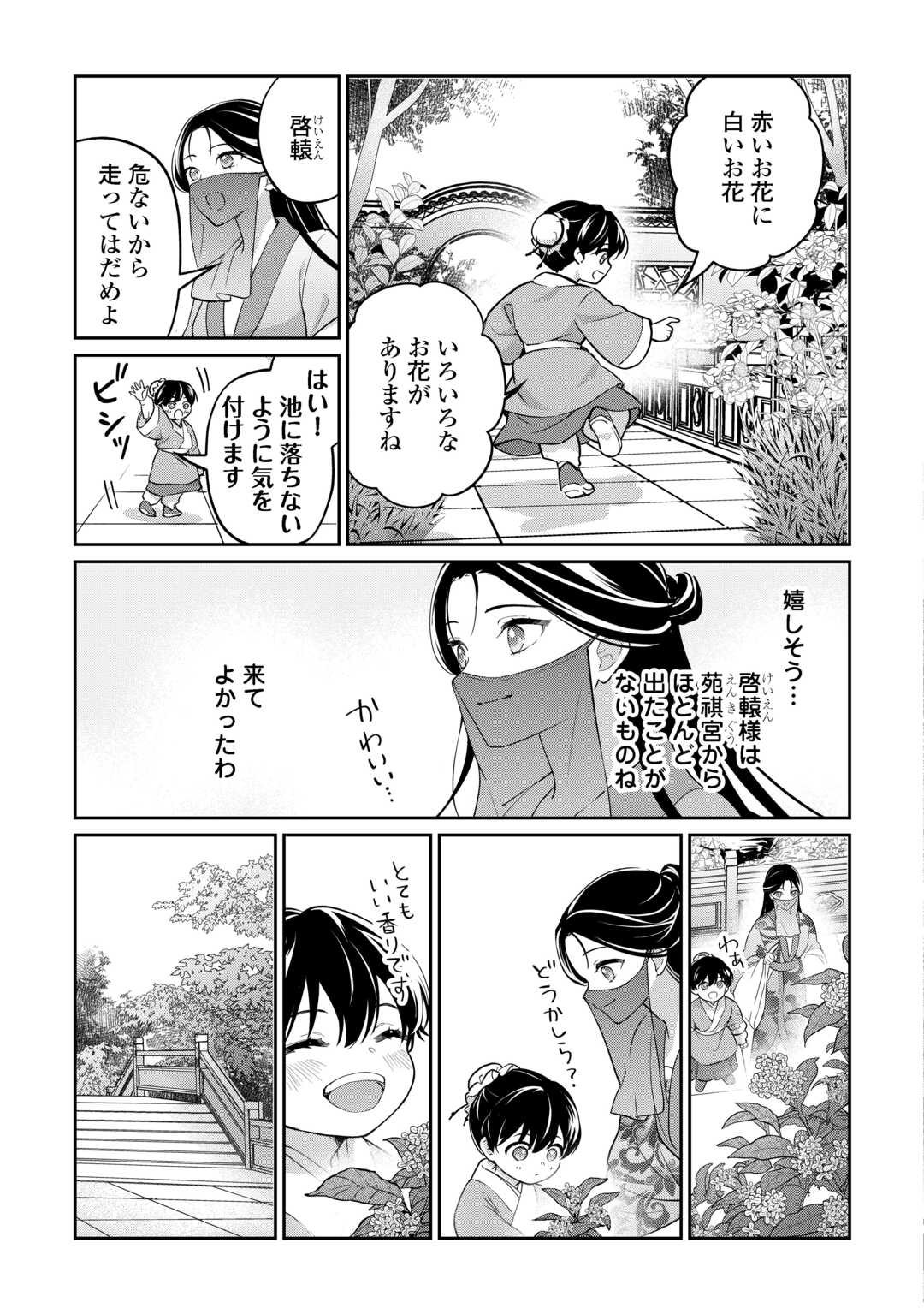 冷遇妃は皇宮の秘密を暴く 第4話 - Page 7