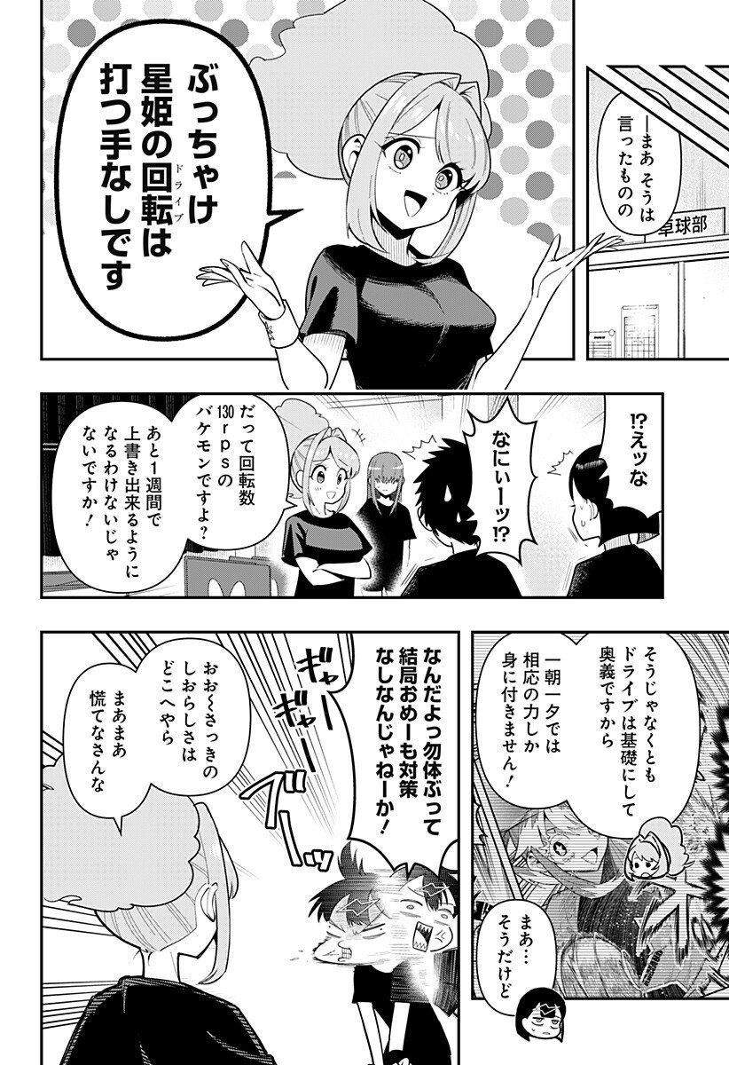 春雷卓球 第17話 - Page 18