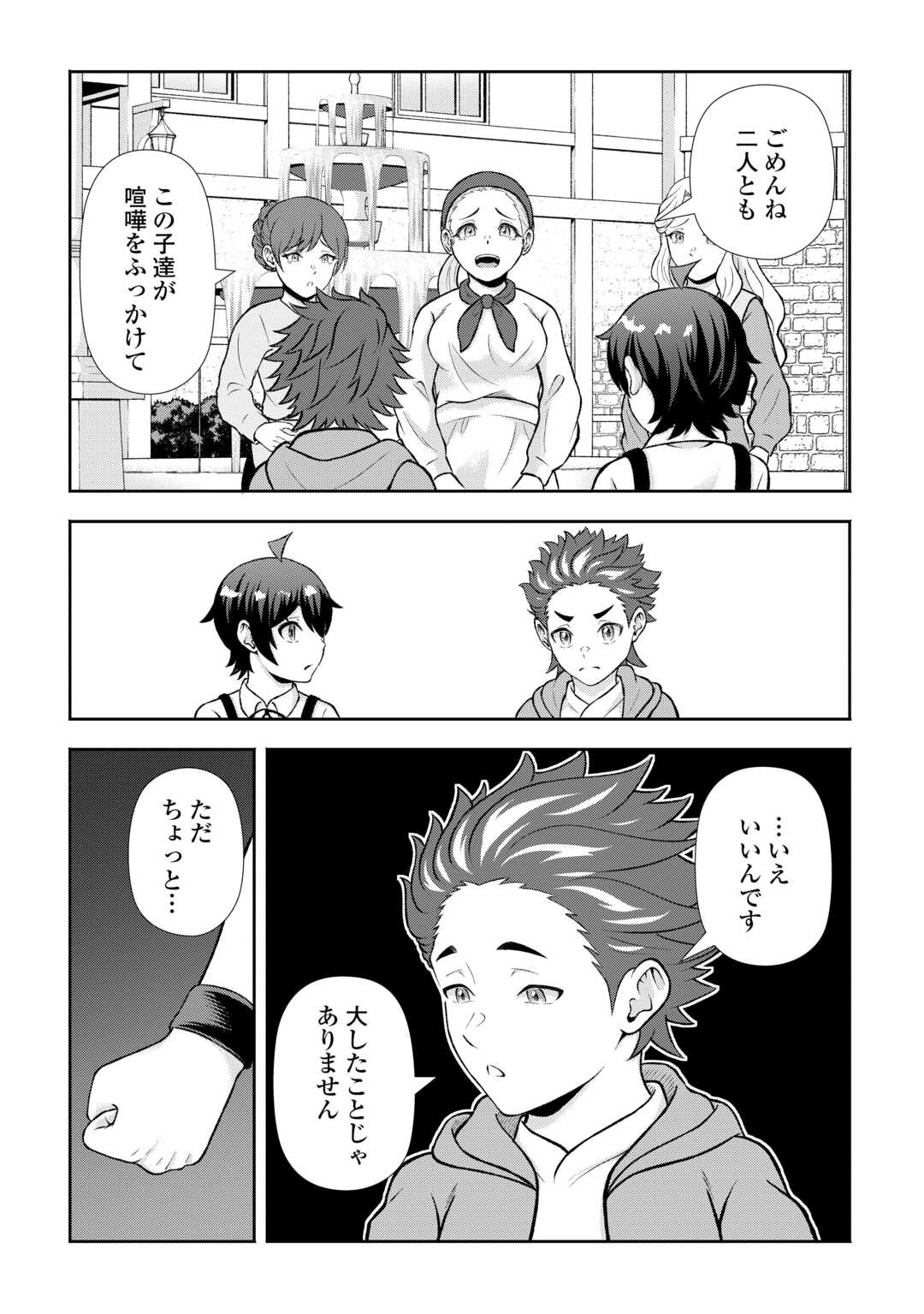 ファンタジーは知らないけれど、何やら規格外みたいです 神から貰ったお詫びギフトは、無限に進化するチートスキルでした 第9話 - Page 13