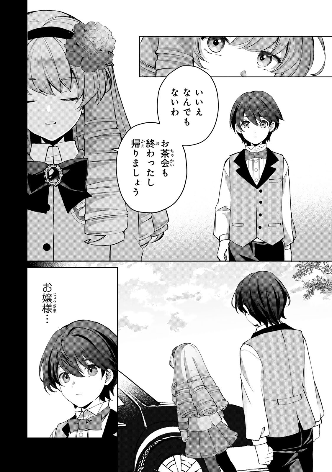 お嬢様探偵ありすと少年執事ゆきとの事件簿 第8.2話 - Page 10