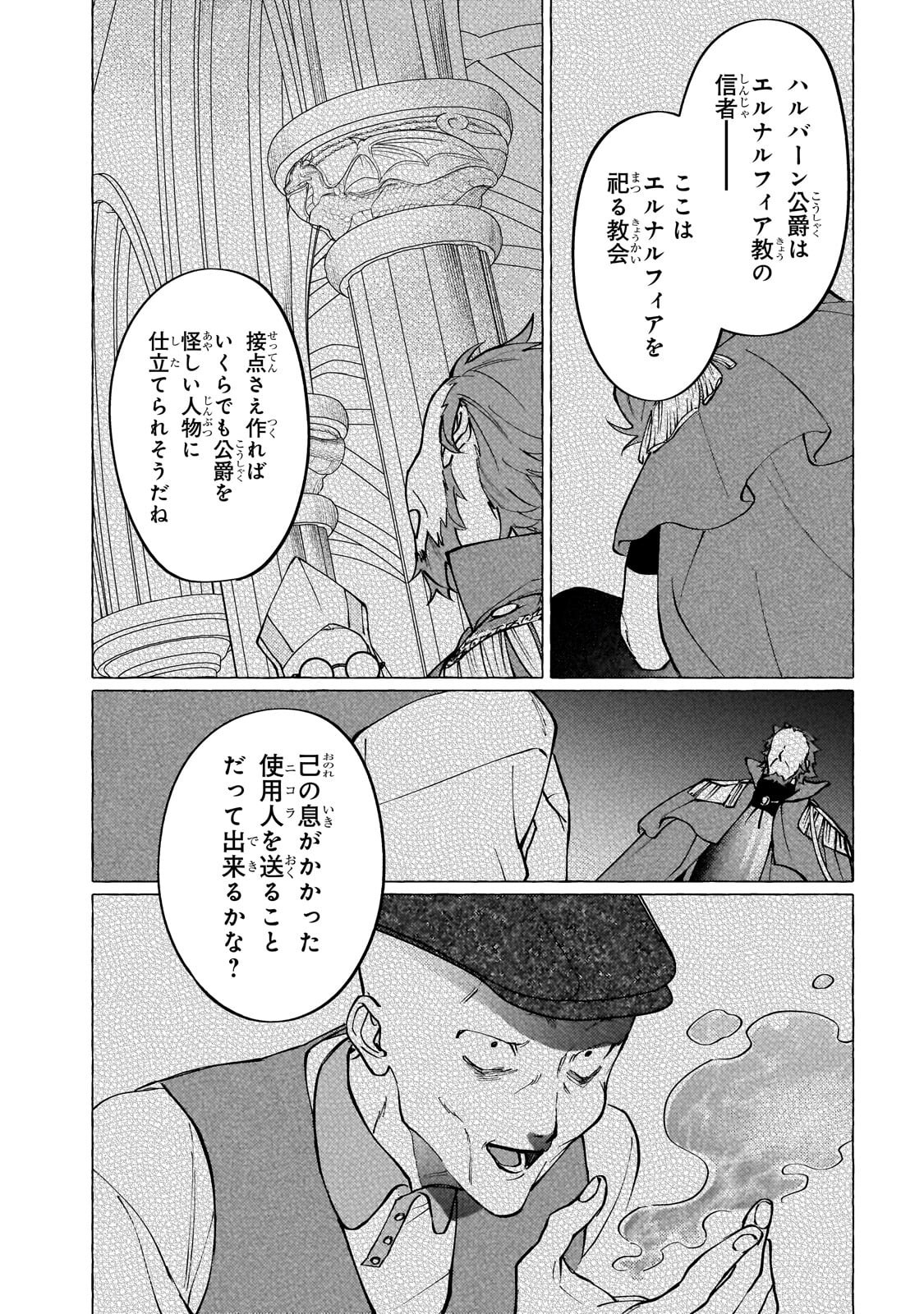 ウィズレイン王国物語 竜が花嫁 第16.1話 - Page 12